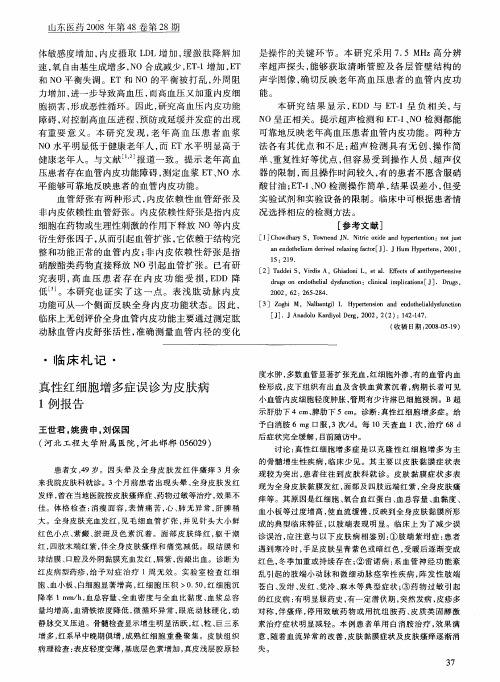 真性红细胞增多症误诊为皮肤病1例报告
