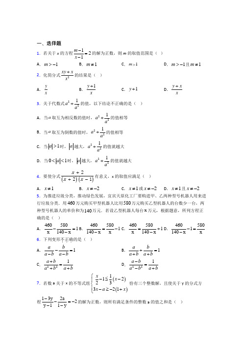(常考题)人教版初中数学八年级数学上册第五单元《分式》检测(含答案解析)(5)