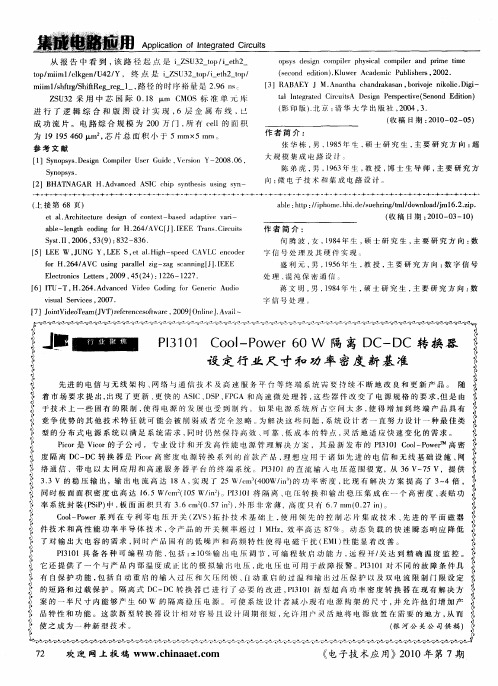 PI3101Cool—Power60W隔离DC—DC转换器设定行业尺寸和功率密度新基准
