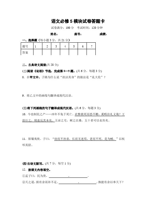 语文版人教版苏教版语文必修5试卷答题卡