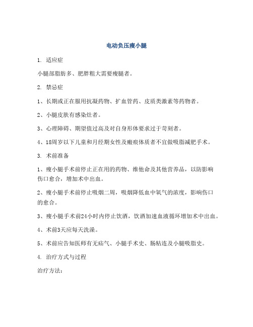 电动负压瘦小腿