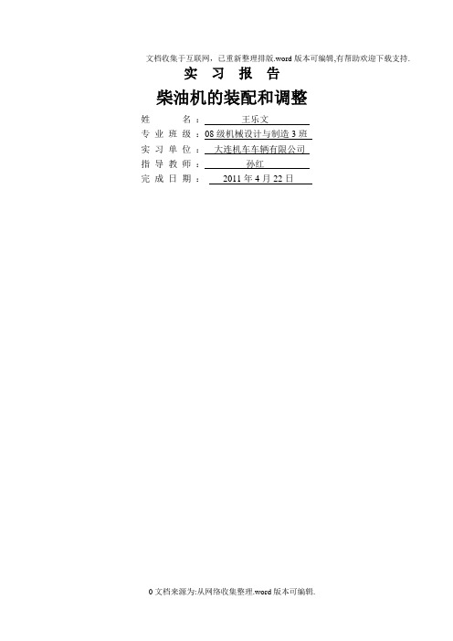 柴油机的装配与调整
