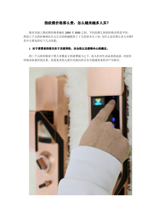 指纹锁价格那么贵,怎么越来越多人买？