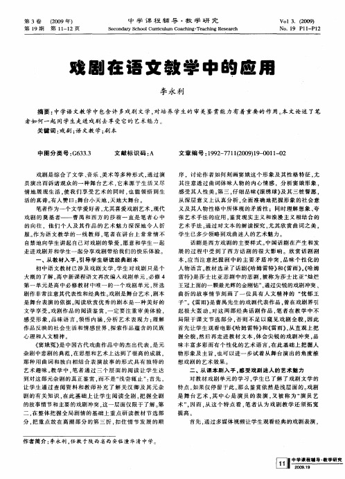 戏剧在语文教学中的应用