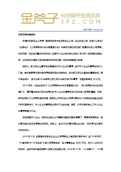 双创公司债发行条件