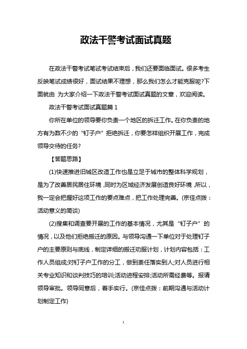 政法干警考试面试真题