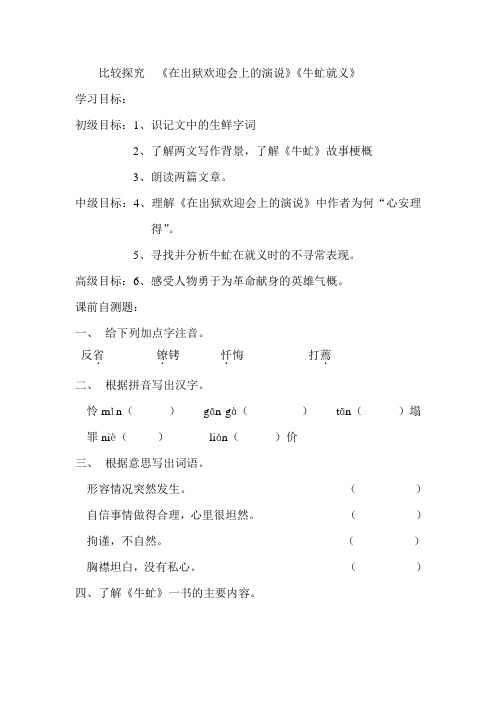 北师大版语文八下《在出狱欢迎会上的演说》《牛虻就义》word学案