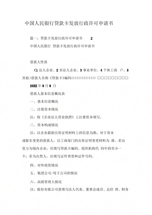 中国人民银行贷款卡发放行政许可申请书