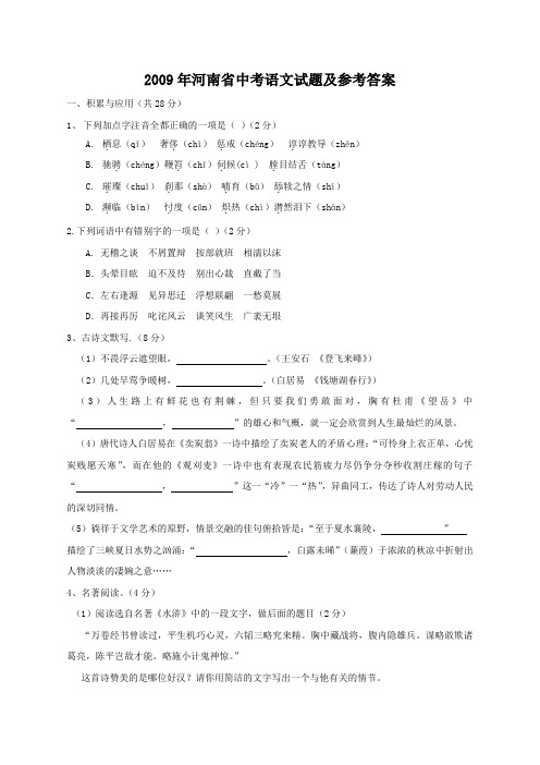 2009年河南省中考语文试卷及答案
