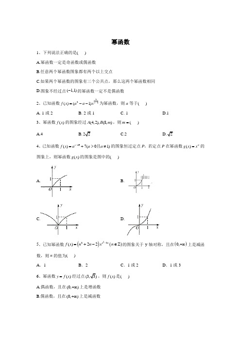 2020届高考二轮数学二轮复习重点模块练：函数(7)幂函数 Word版含答案