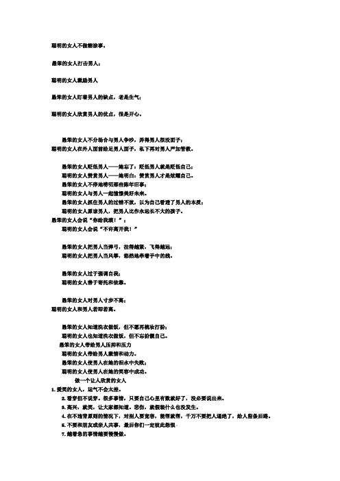 聪明的女人不做糊涂事