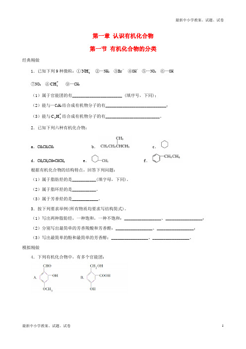 高中化学专题六物质的定量分析课题2镀锌铁皮锌镀层厚度的测定练习
