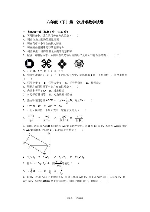 八年级下第一次月考数学试卷含答案解析