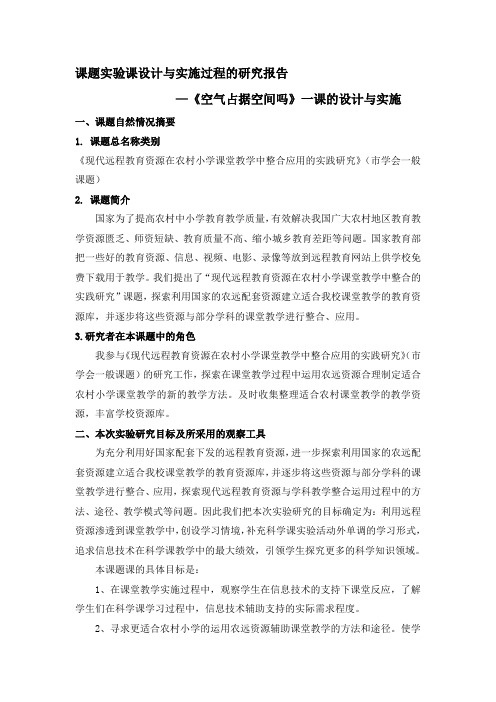 课题实验课设计与实施过程的研究报告(3)