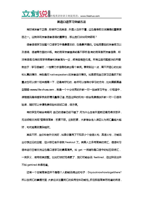 立刻说：英语口语学习突破方法