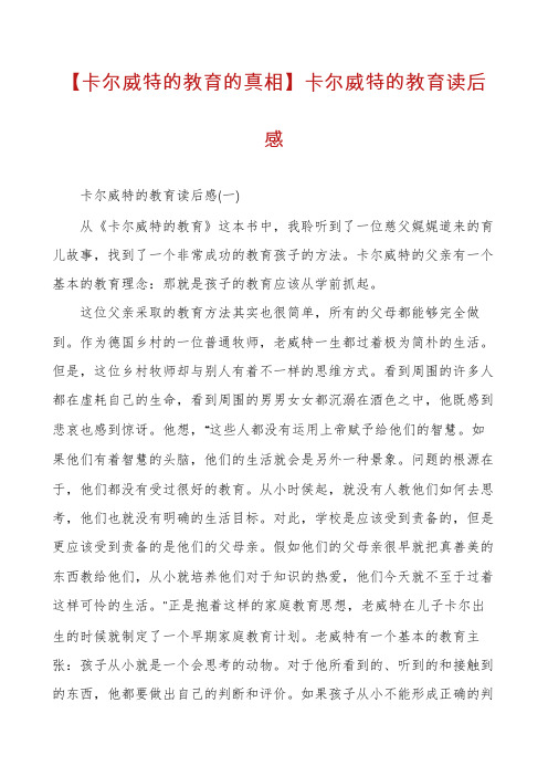 【卡尔威特的教育的真相】卡尔威特的教育读后感