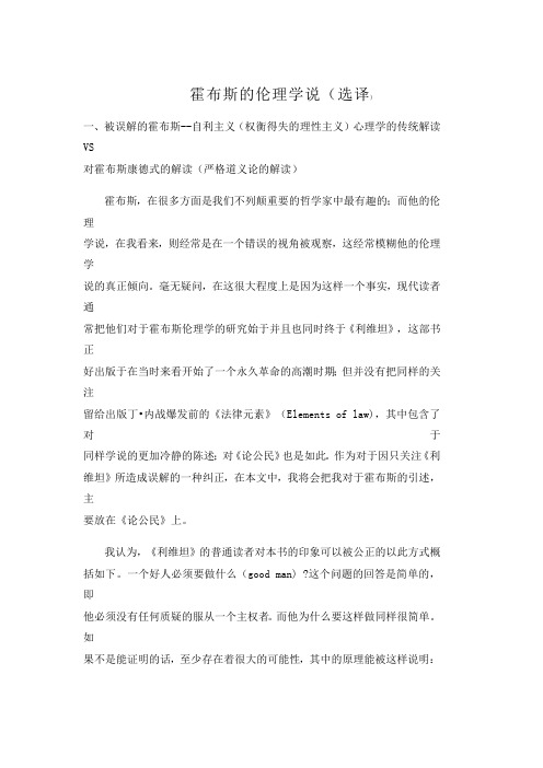 霍布斯的伦理学说(选译)