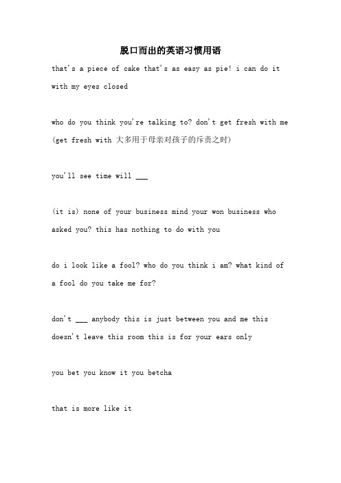 2021年脱口而出的英语习惯用语
