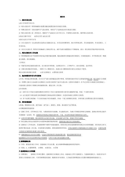 养护机械