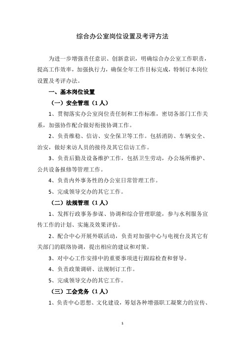 综合办公室岗位设置及考核方法