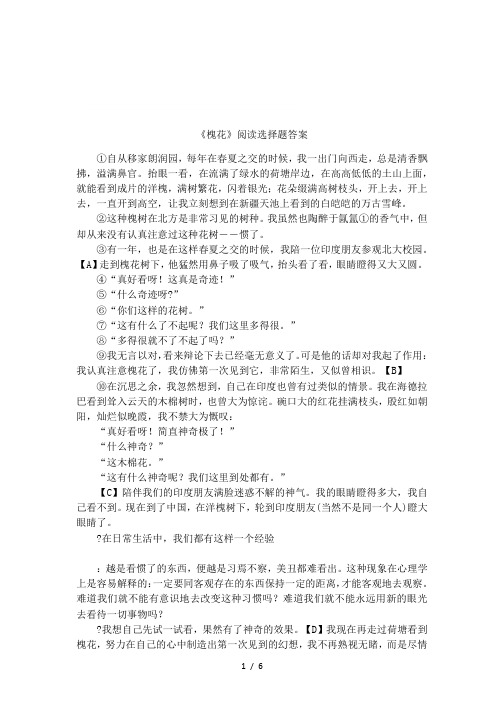 《槐花》阅读选择题答案