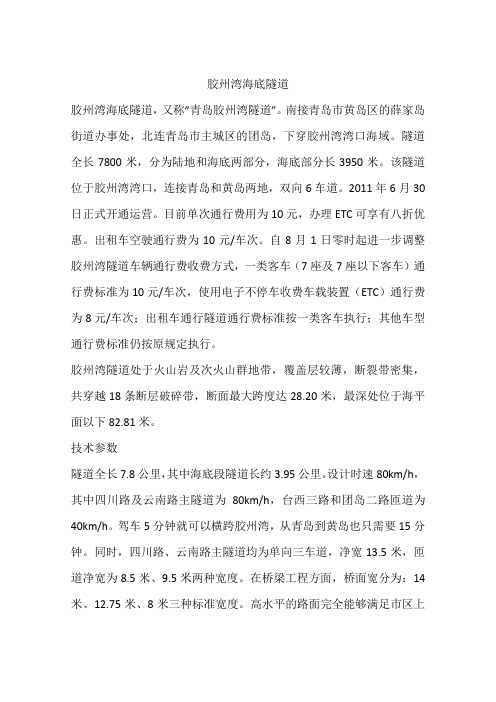 胶州湾海底隧道