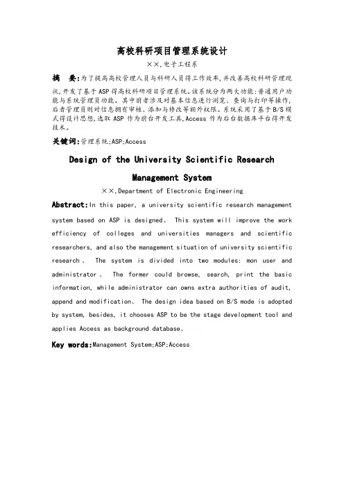 高校科研项目管理系统设计