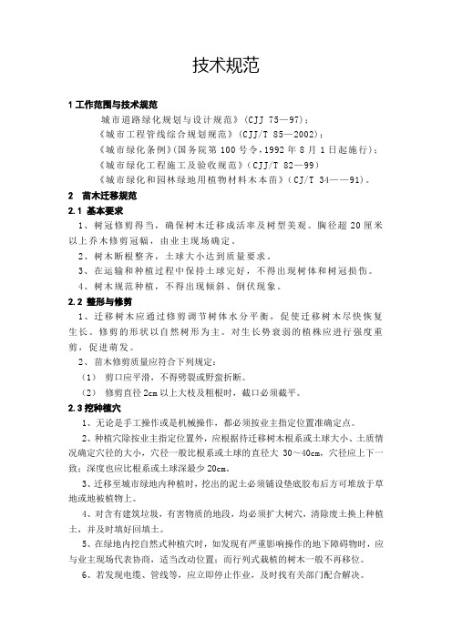施工技术规范书_技术规范