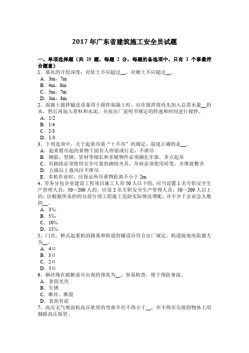 2017年广东省建筑施工安全员试题