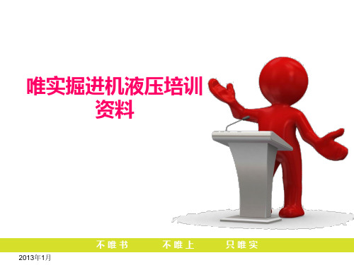 液压知识培训
