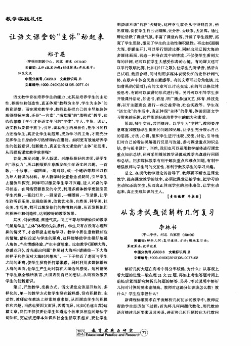 让语文课堂的“主体”动起来