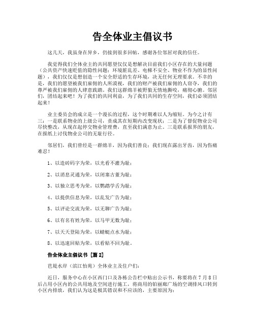 告全体业主倡议书