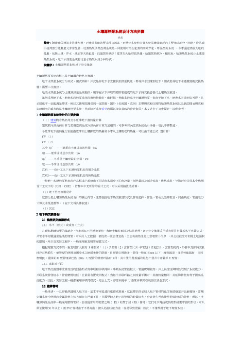 土壤源热泵系统设计方法步骤(精)