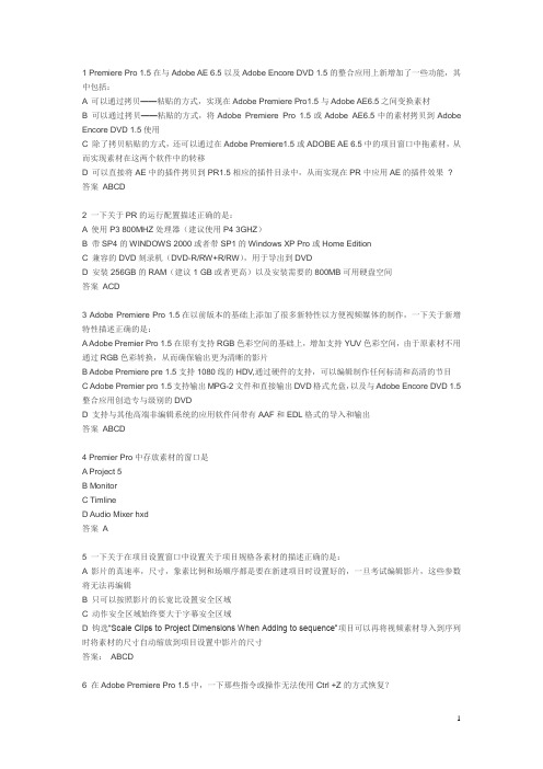 Adobe认证 PremierePro题库答案2