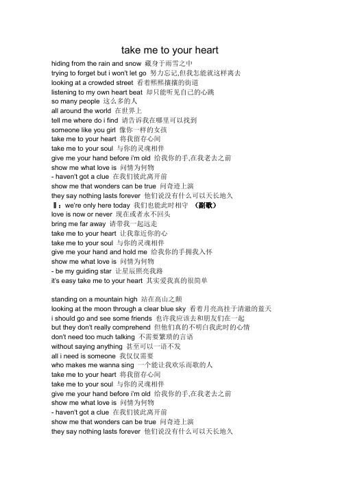 take_me_to_your_heart歌词(中英文对照版)