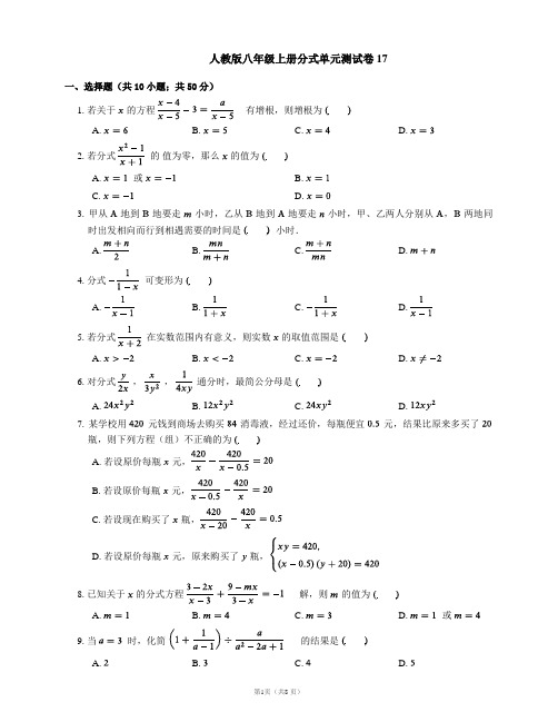 人教版八年级上册分式单元测试卷17
