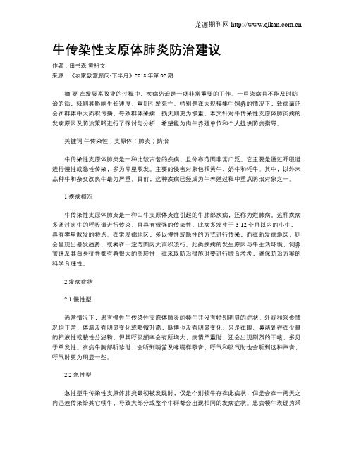 牛传染性支原体肺炎防治建议