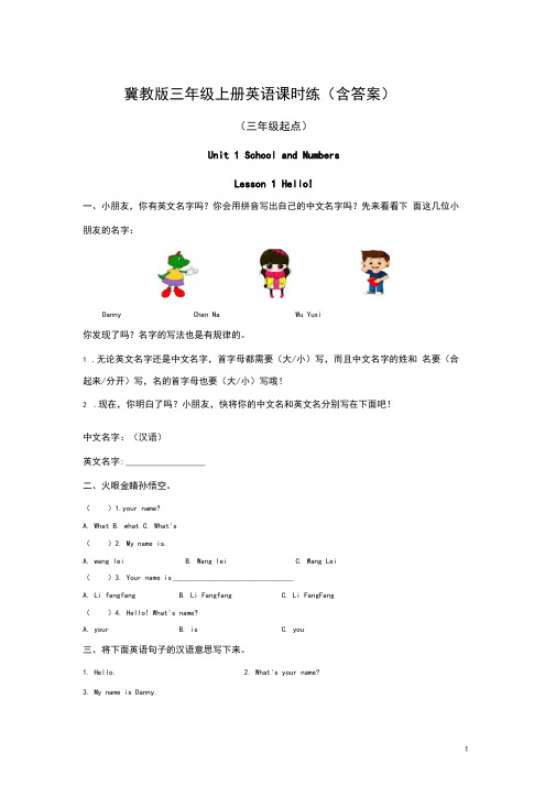 冀教版三年级上册英语课时练(含答案)