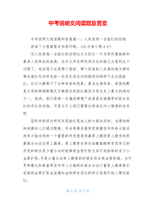 中考说明文阅读题及答案