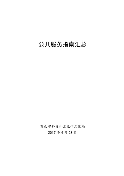 中小企业信用担保专项资金补助服务指南.doc