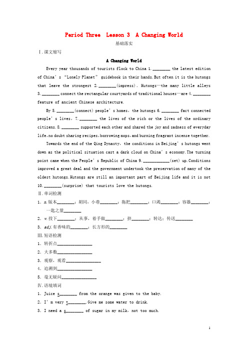 高中英语 Unit24 Period Three Lesson 3 A Changing W