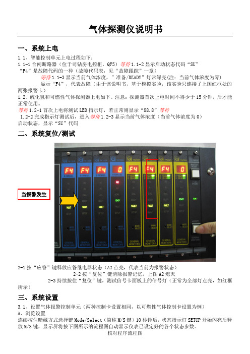 格林通气体探测仪说明手册