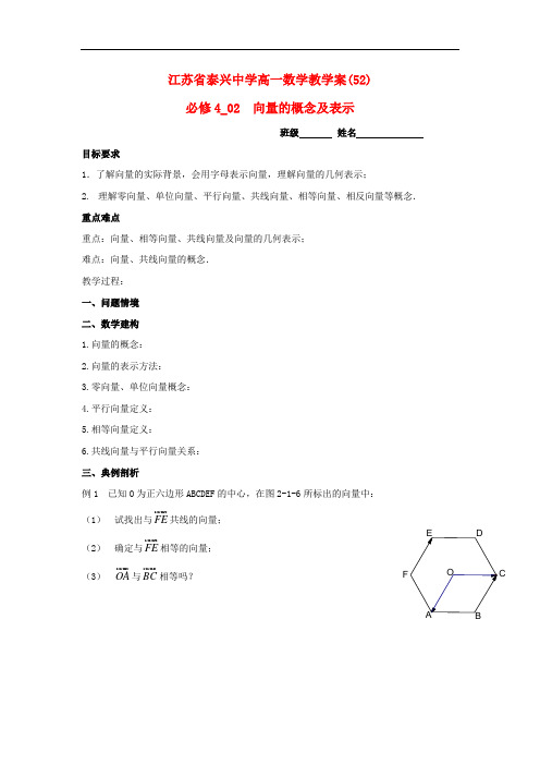 江苏省泰兴中学高中数学 第2章 平面向量 1 向量的概念