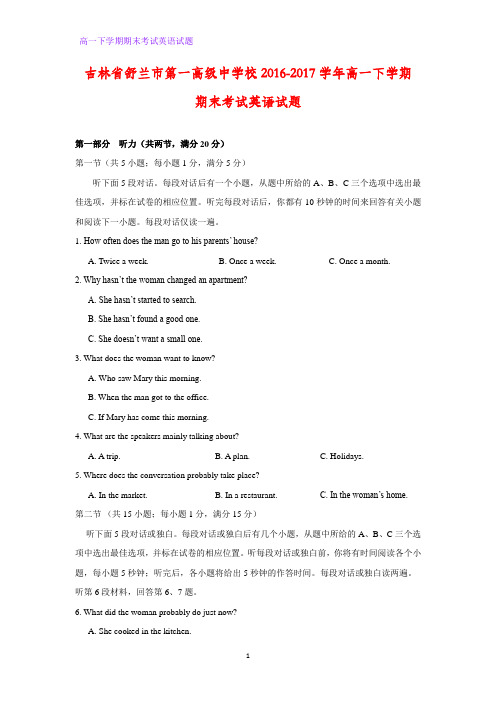 吉林省舒兰市第一高级中学校2016-2017学年高一下学期期末考试英语试题