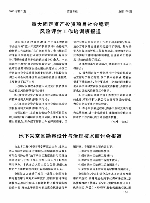 地下采空区勘察设计与治理技术研讨会报道