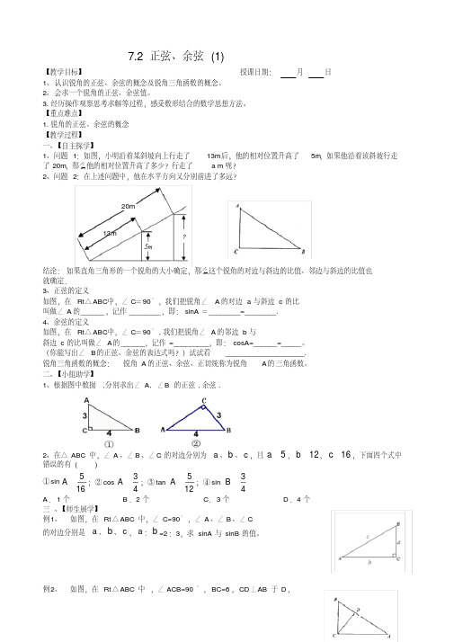 新苏科版九年级数学下册《7章锐角三角函数7.2正弦、余弦》教案_19