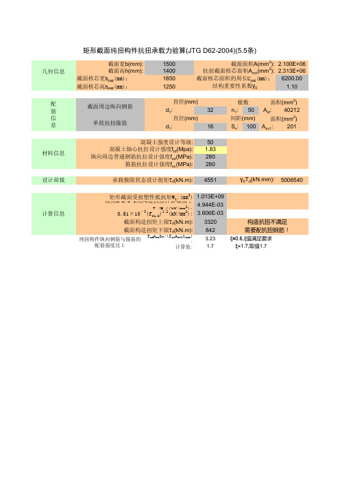 新规范桥梁构件计算表格汇总(2013版)