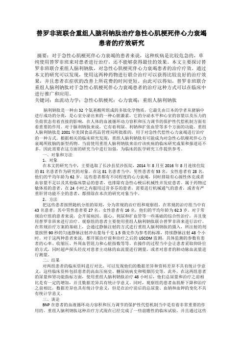 替罗非班联合重组人脑利钠肽治疗急性心肌梗死伴心力衰竭患者的疗效研究