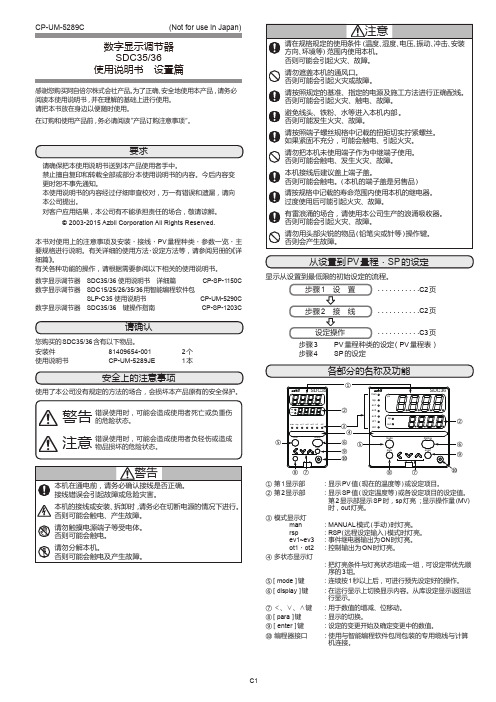 SDC35_36使用说明书(设置篇)_图文