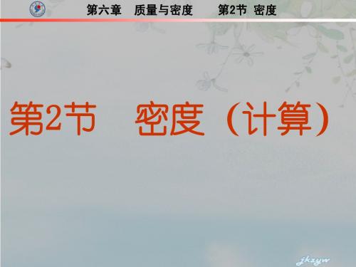 密度(复习)